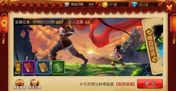 大话西游热血版